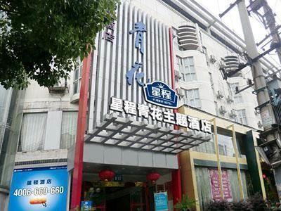 Starway Porcelain Hotel Jingdezhen Exterior photo